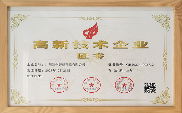 Easyctrl Intelligent  was certified as a National High and New Technology Enterprise