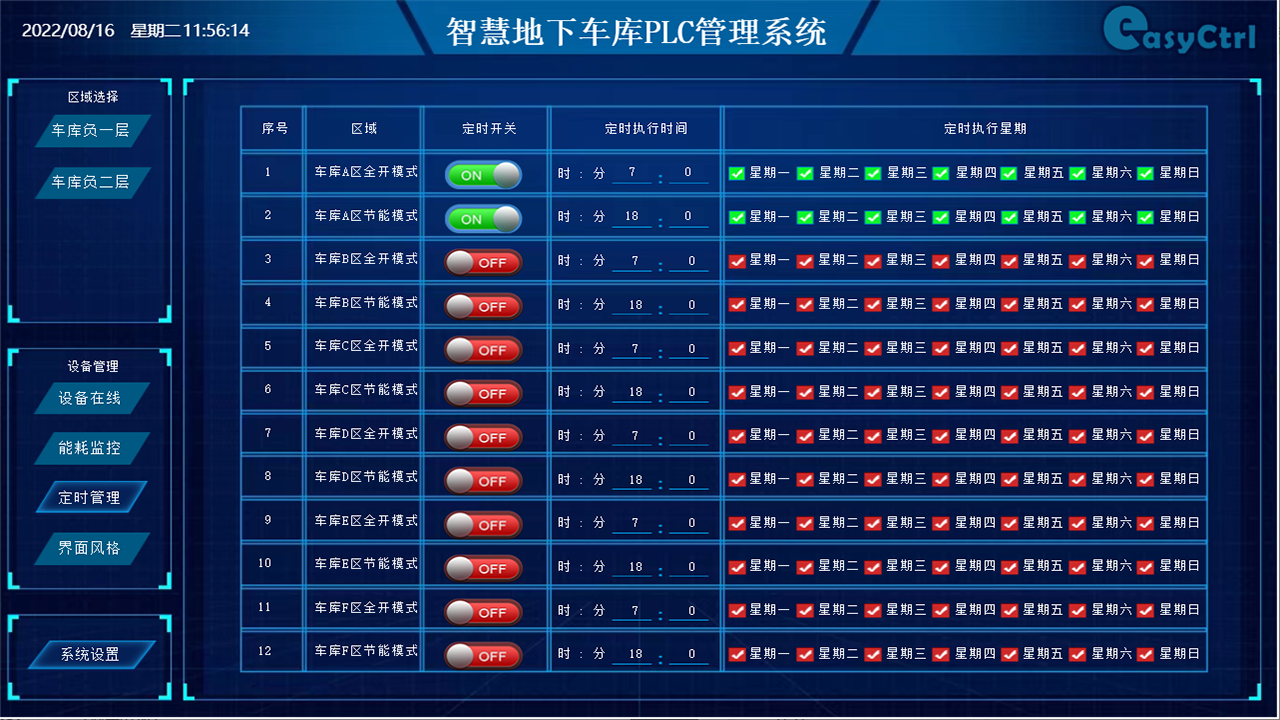 定时管理.png
