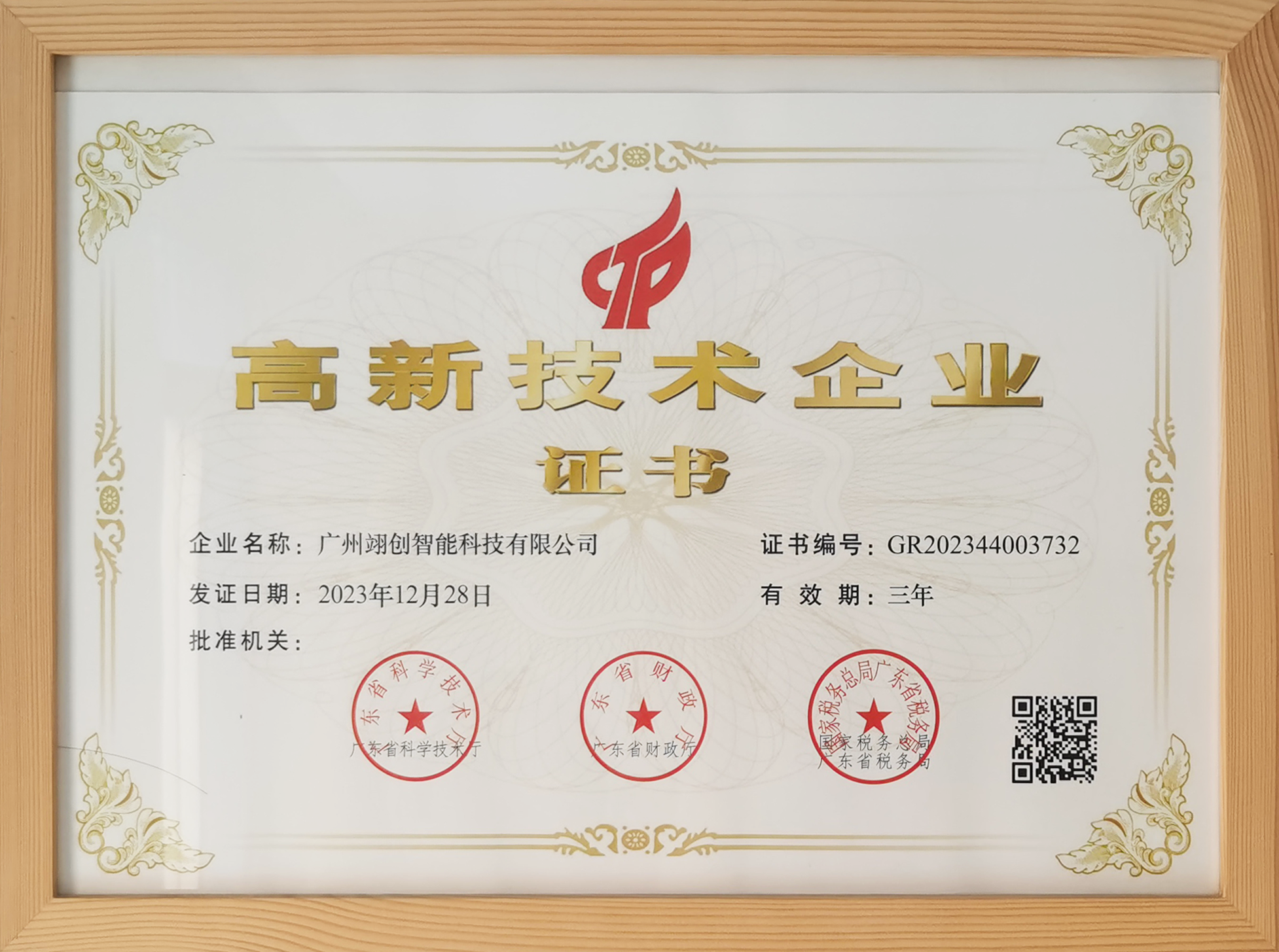 高企证书2023.png